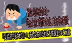妥協打ち　やめる